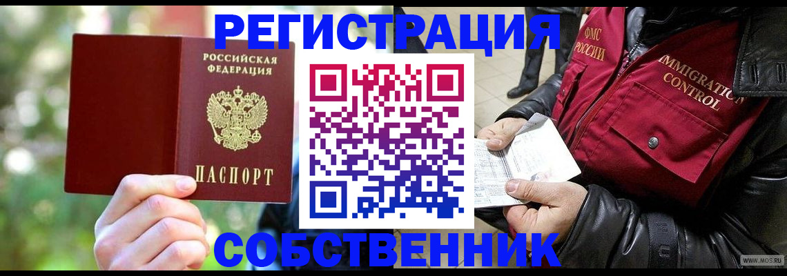 временная регистрация в квартире в Морозовске