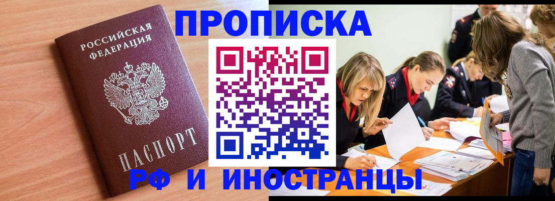 прописка для работы в Морозовске