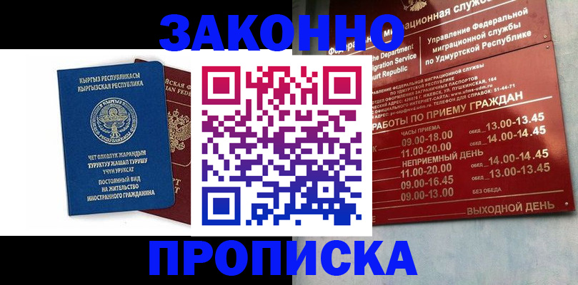 прописка гарантия в Морозовске