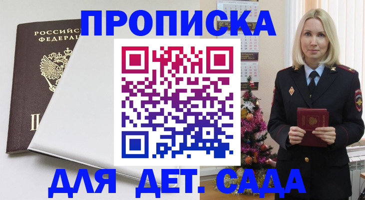 прописка 2025 в Морозовске