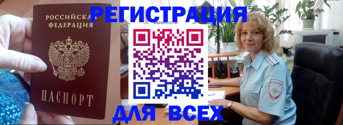 прописка для работы в Морозовске