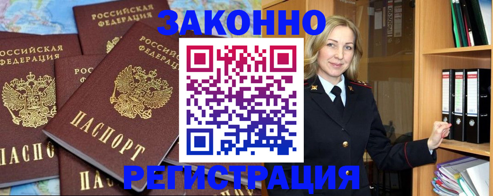 временная регистрация в квартире в Морозовске